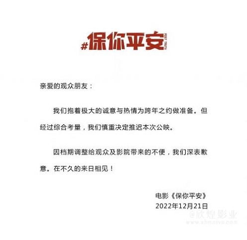大鹏新片《保你平安》撤档，原定12月31日公映