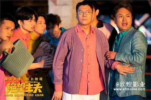 《绝望主夫》曝终极预告 常远爆笑上演主夫变形计5