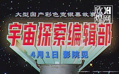 宇宙探索编辑部