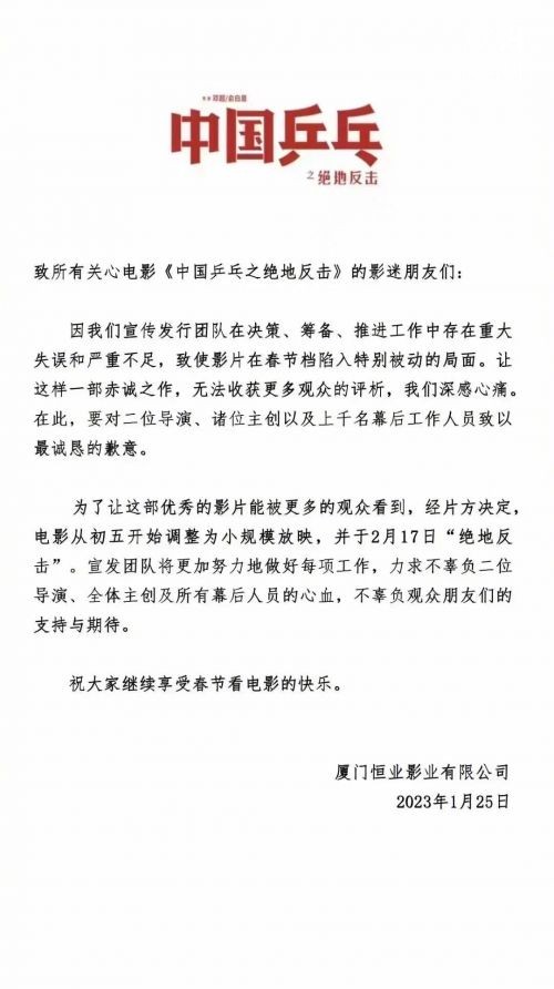 《中国乒乓之绝地反击》改档通知