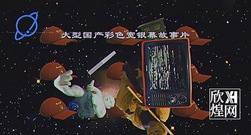 电影《宇宙探索编辑部》的投资亮点