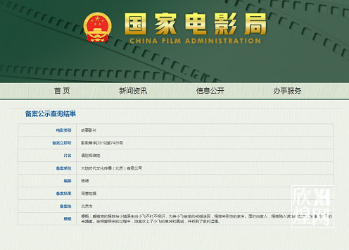 电影备案公示