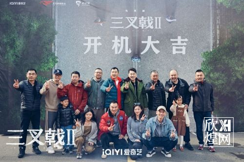 时隔三年《三叉戟2》今日开机，原班人马再续传奇荣光（1）-欣煌网电影投资服务平台