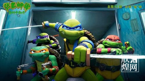 动画电影《忍者神龟：变种大乱斗》官宣定档8月11日（1）