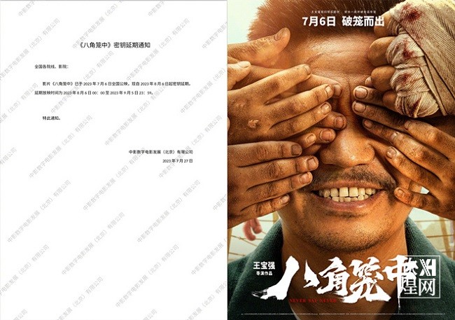 王宝强自导自演电影《八角笼中》延长上映至9月5日