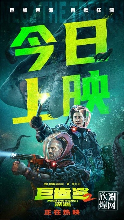 《巨齿鲨2》发布“中国主控”特辑 全球同步上映（1）