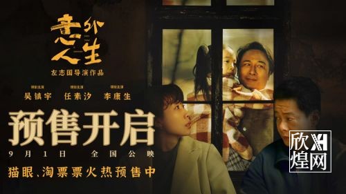 电影《意外人生》9月1日上映，两帝一后演绎交织的罪与爱（1）