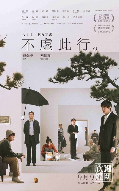 电影《不虚此行》9月9日全国上映，胡歌被豁达委托人治愈(0)