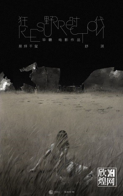 毕赣官宣第三部电影《狂野时代》，易烊千玺、舒淇领衔主演