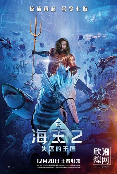电影《海王2》曝中国独家预告，12月20日登陆中国内地院线（1）
