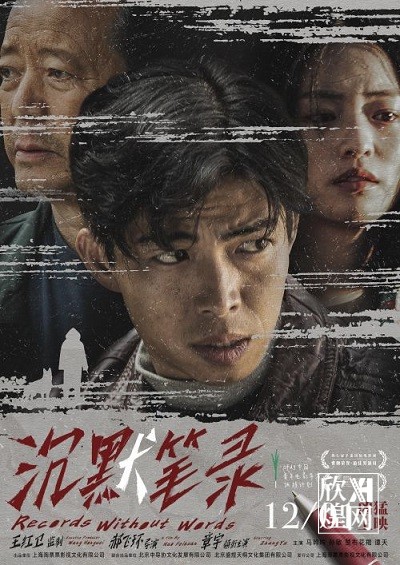 2023现实主义犯罪题材影片《沉默笔录》12月1日全国上映（2）