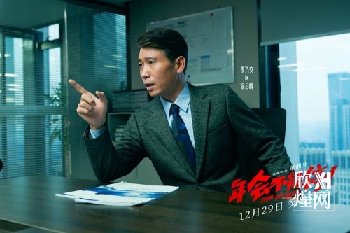 电影《年会不能停！》12月29日跨年档爆笑上映，打工人嘴替上线(3)