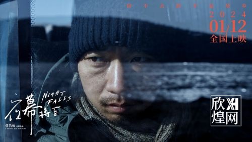 平遥影展费穆荣誉最佳影片《夜幕将至》大同大学首映，2024年1月12日正式上映(2)