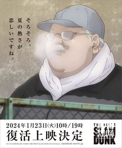 电影《灌篮高手》发布复活上映海报 ，1月23日日本重映
