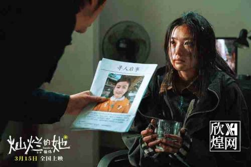 惠英红刘浩存合作电影《灿烂的她》定档3月15日（3）-欣煌影投