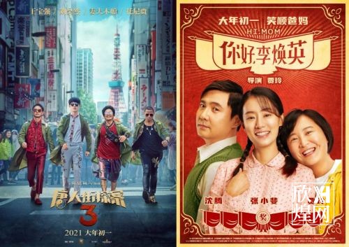 《第二十条》《飞驰人生2》《红毯先生》等众多热门影片蓄势待发，春节档这5年经历了什么？（9）-欣煌影投