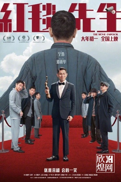 上映7天后《红毯先生》退出春节档，累计票房破8000万（1）-欣煌影投