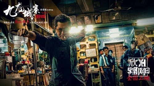 动作犯罪电影《九龙城寨之围城》定档五一 古天乐林峯领衔主演（2）-欣煌影投