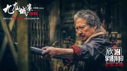 动作犯罪电影《九龙城寨之围城》定档五一 古天乐林峯领衔主演（3）-欣煌影投