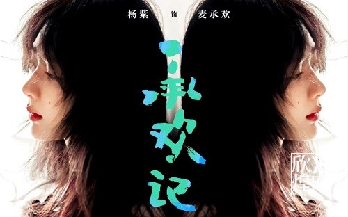 电视剧《承欢记》定档4月9日，杨紫许凯上演“欢喜冤家”(1)-欣煌影投