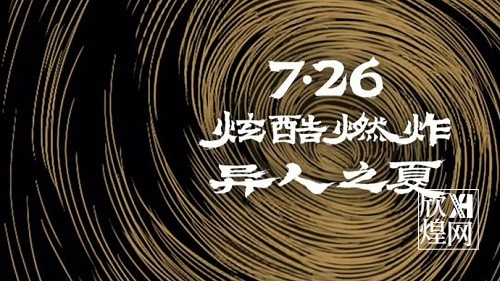 乌尔善执导奇幻动作片《异人之下》定档7月26日-欣煌影投