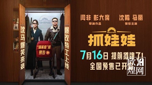 喜剧电影《接班人计划》官宣提档至7月16日上映，预售已开启-欣煌影投