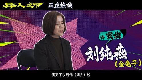 电影《异人之下》角色特辑 “金龟子”刘纯燕、桑平惊喜还原漫画-欣煌网电影投资