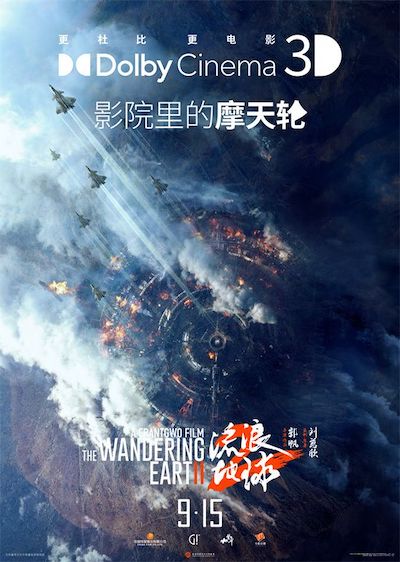 电影《流浪地球2》3D版及纪录片定档9月15日中秋节同步上映2-欣煌网电影投资