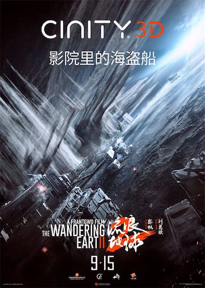 电影《流浪地球2》3D版及纪录片定档9月15日中秋节同步上映4-欣煌网电影投资