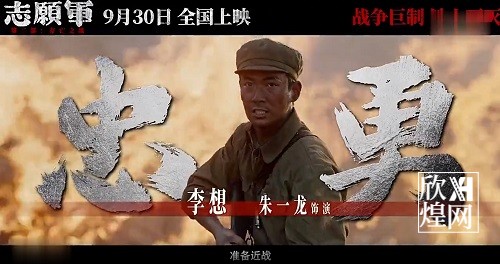 《志愿军：存亡之战》定档930 实力阵容演绎志愿军铁原阻击战-欣煌影投