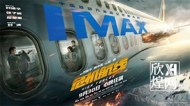 刘德华再现激燃动作戏!《危机航线》9.30登IMAX