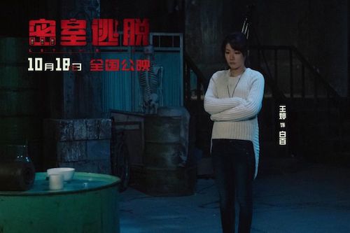 惊悚电影《密室逃脱》定档10月18日全国正式上映-欣煌影投