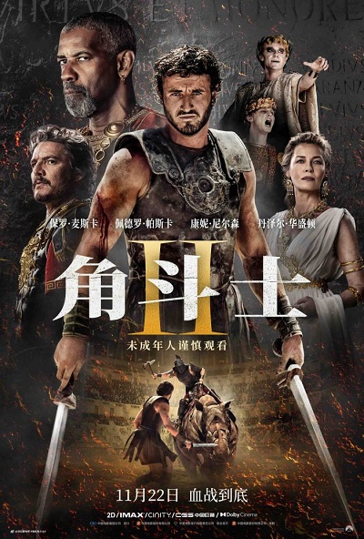 电影《角斗士2》正式官宣内地定档11月22日上映1-欣煌影投