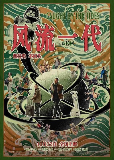 爱情片《风流一代》定档并发布首款海报，宣布将于11月22日全国上映-欣煌影投