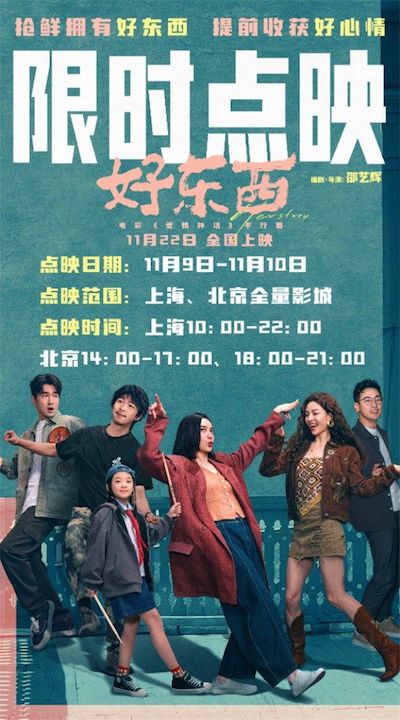 电影《好东西》发布“自定义”导演特辑1-欣煌影投