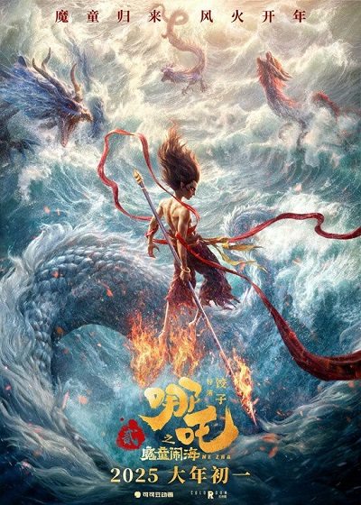 电影《哪吒之魔童闹海》定档2025年大年初一上映2-欣煌影投