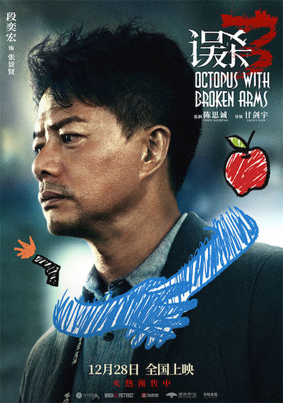 犯罪悬疑电影《误杀3》宣布正式提档至12月28日上映2-欣煌影投